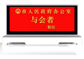 10.3寸長條形電子桌牌（桌擺式）